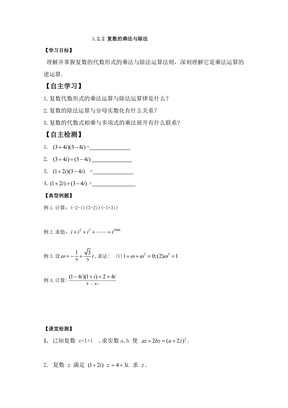 高中数学选修2-2学案：3.2.2 复数的乘法与除法_第1页