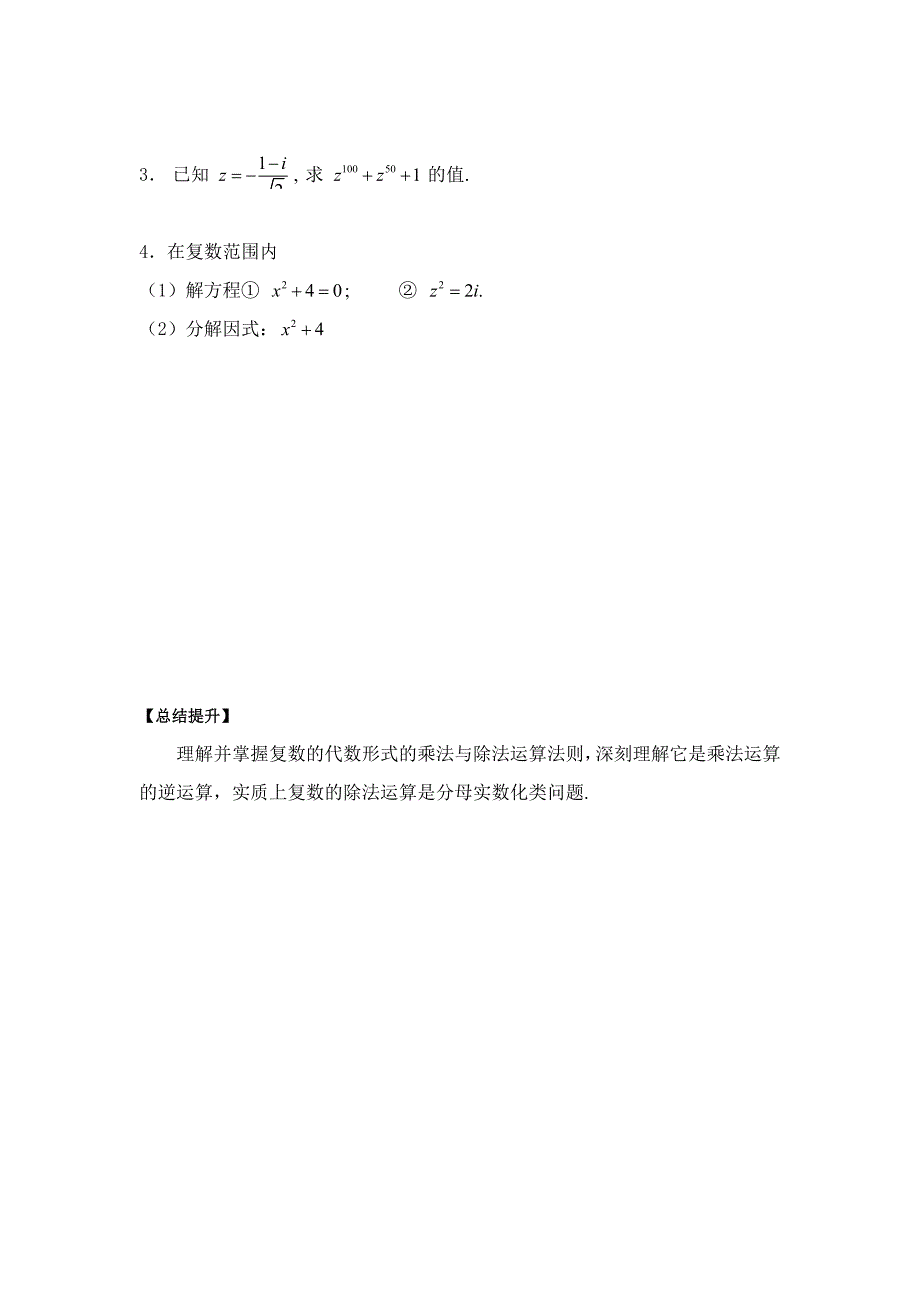 高中数学选修2-2学案：3.2.2 复数的乘法与除法_第2页