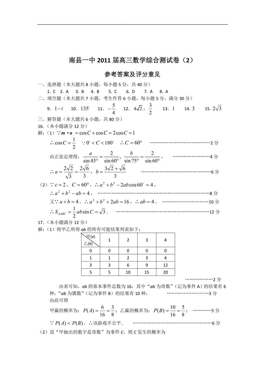 湖南2011届高三数学综合测试卷（二）_第5页