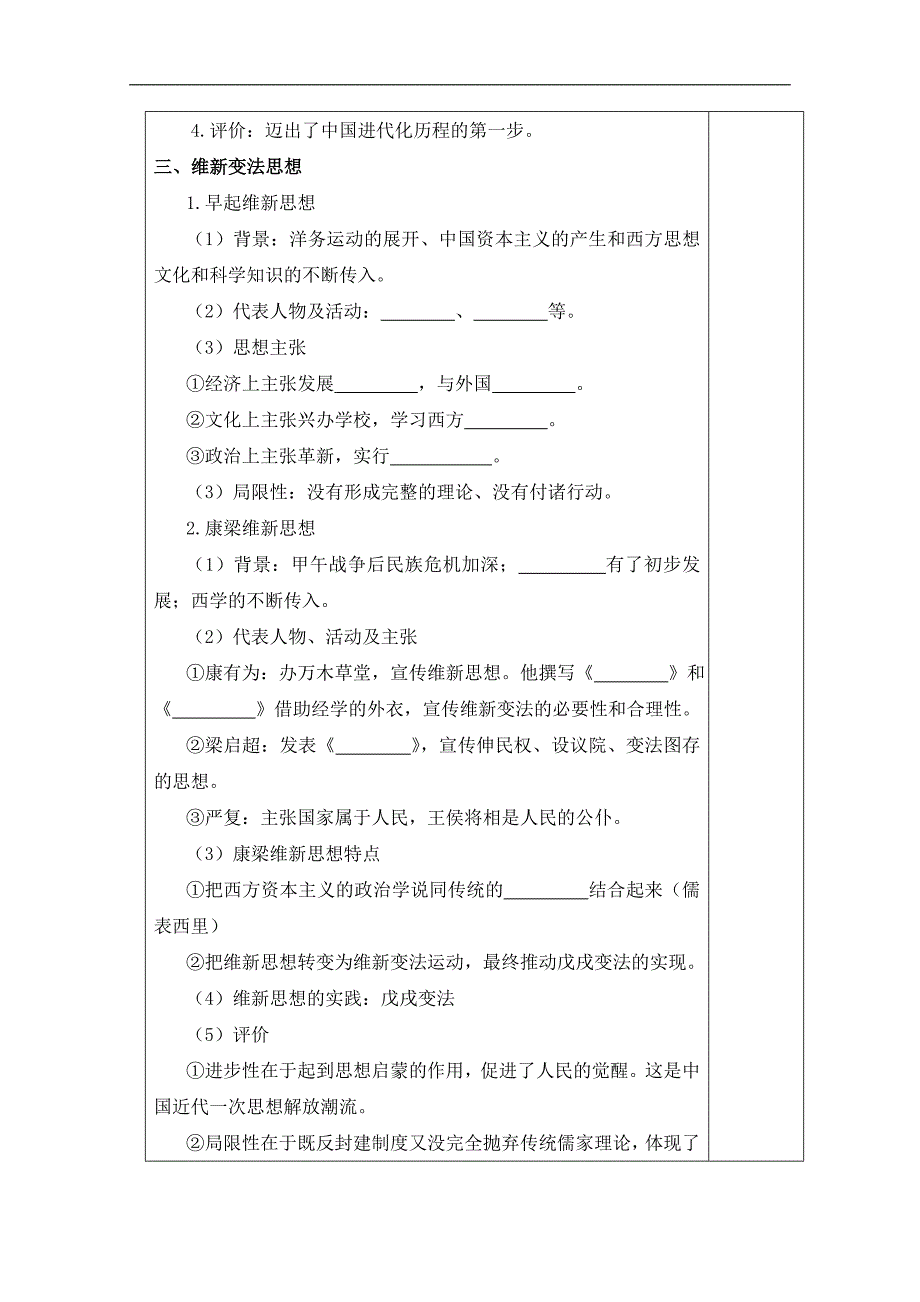 高中历史人民版必修三专题三 近代中国思想解放的潮流第1节《顺乎世界之潮流》参考学案3_第2页