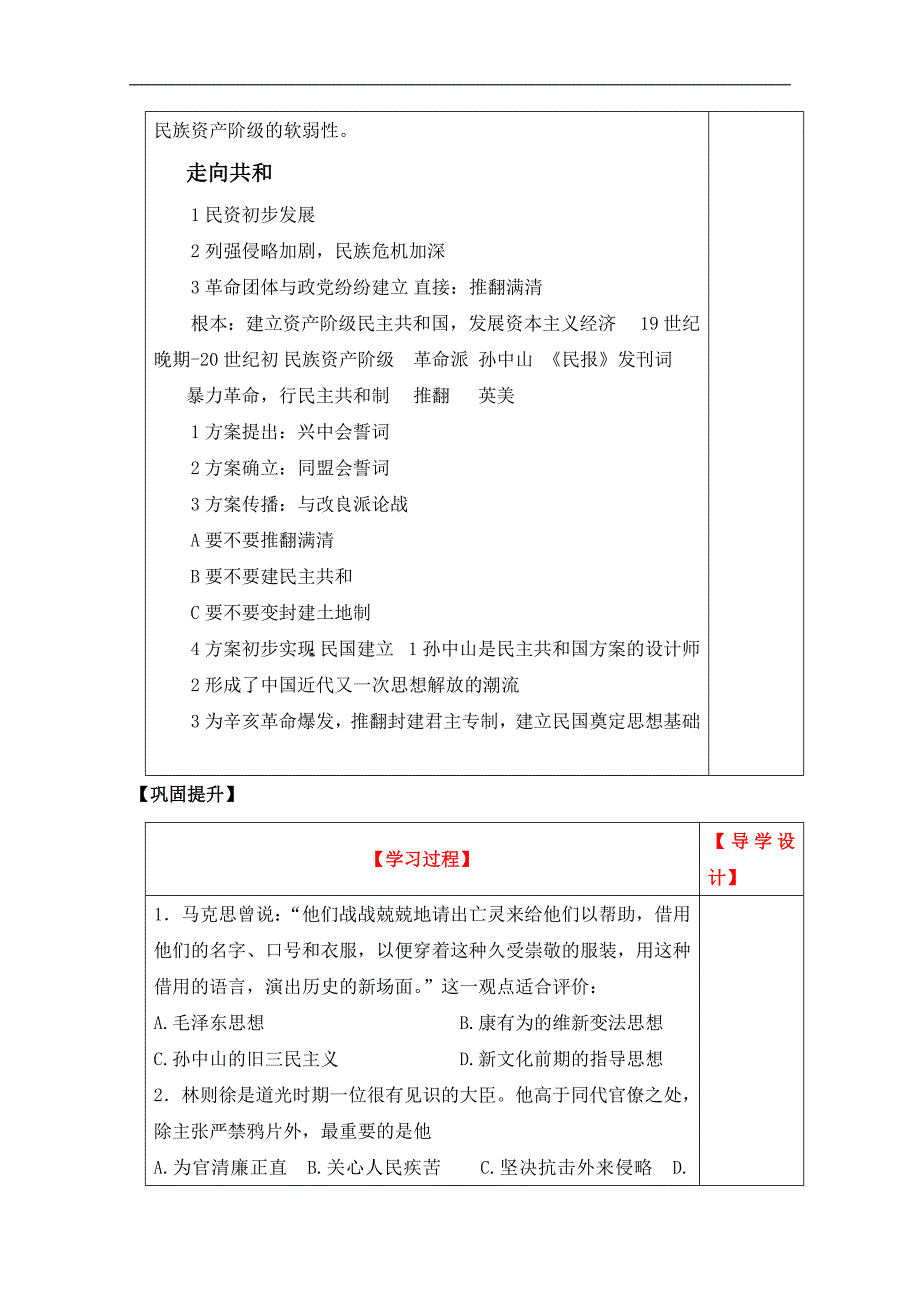 高中历史人民版必修三专题三 近代中国思想解放的潮流第1节《顺乎世界之潮流》参考学案3_第3页