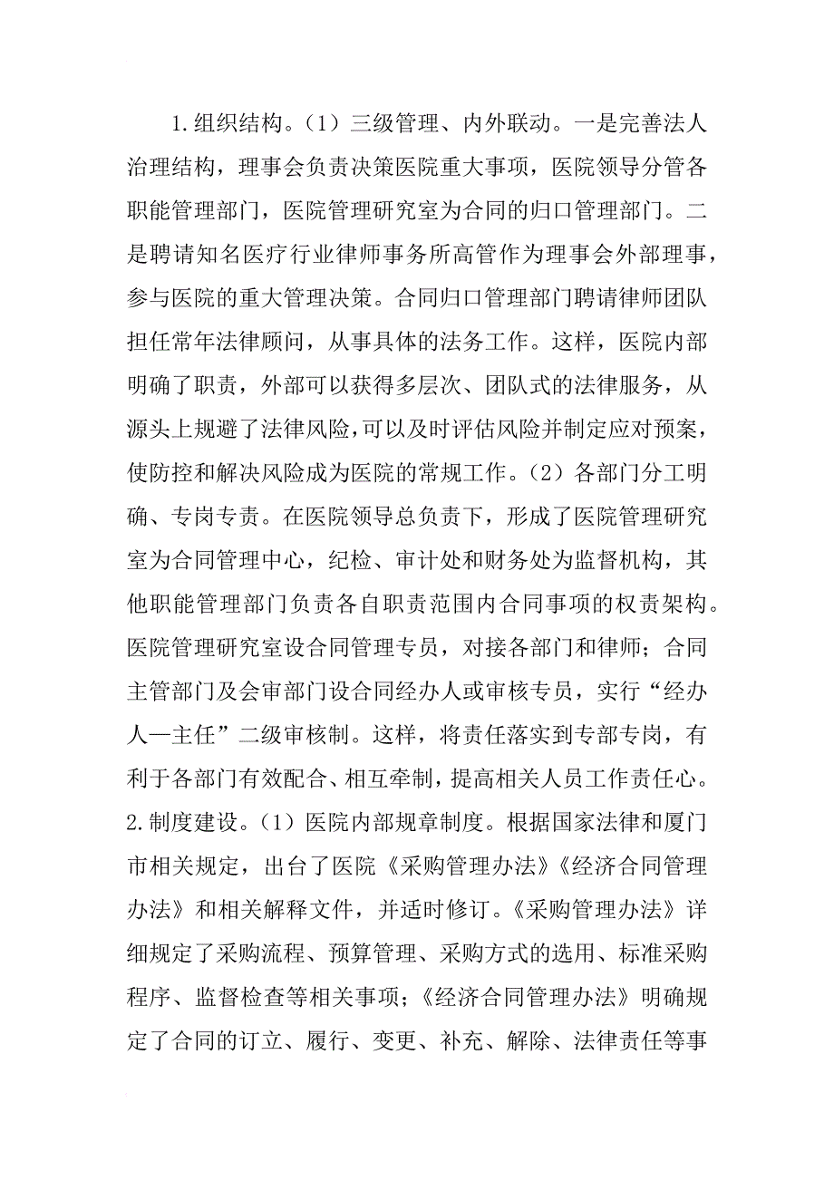 公立医院精细化的合同管理成效_第3页