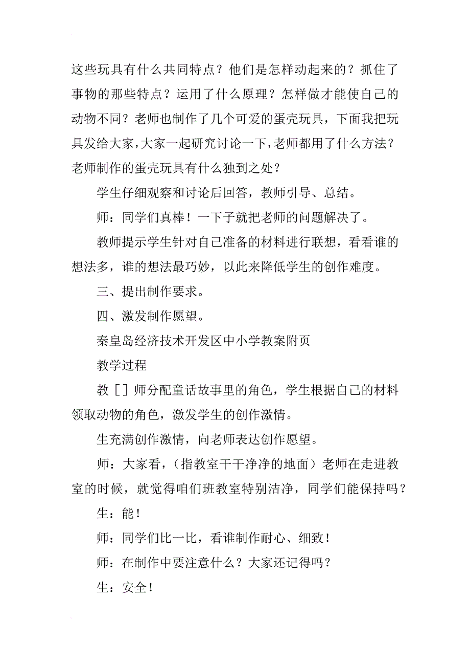 [四年级美术教案]四年级美术_夜色_第4页