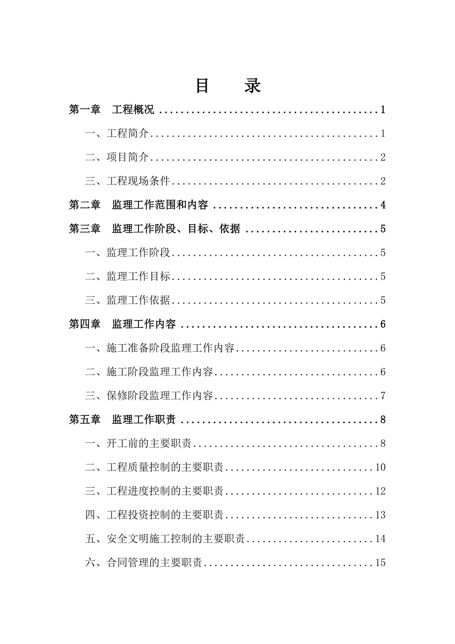 宝德厂区内涝监理规划_第1页