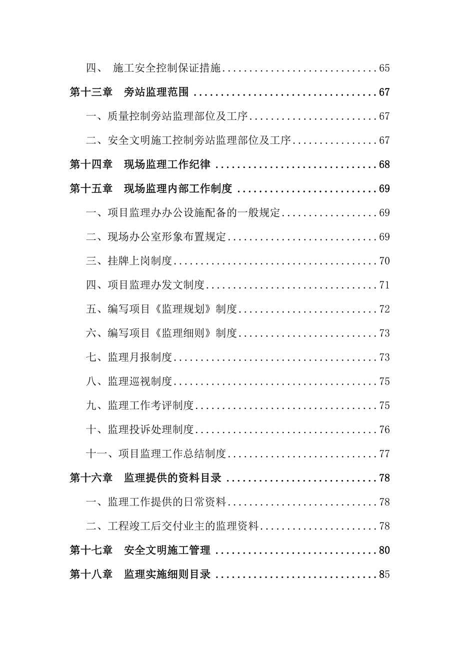 宝德厂区内涝监理规划_第3页
