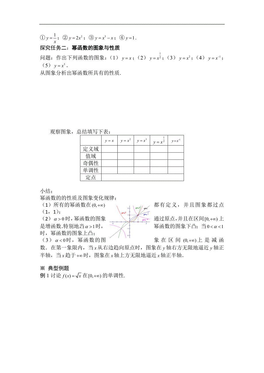 黑龙江省桦南县第二中学高一数学必修1导学案 2.3.1 幂函数_第2页