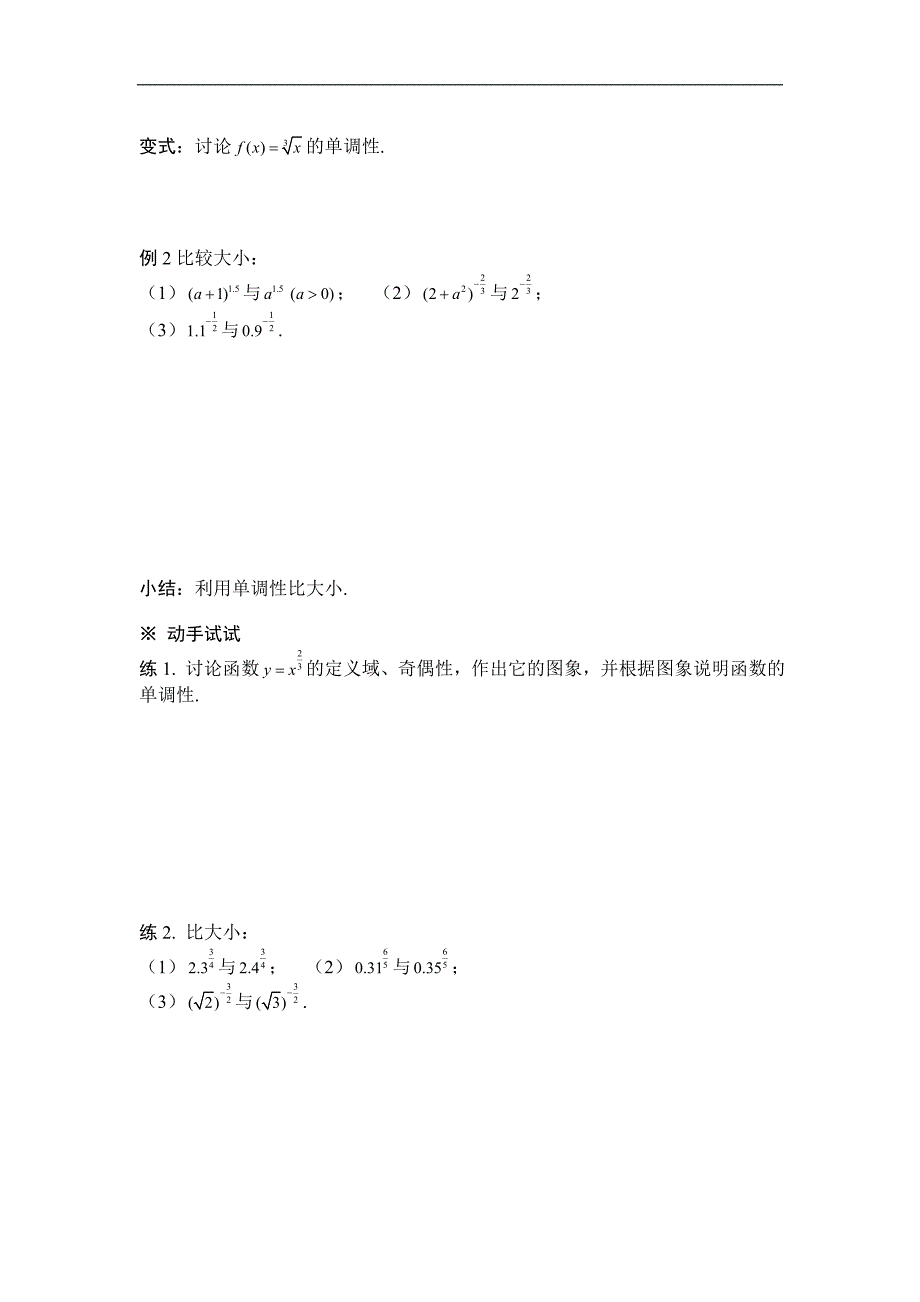 黑龙江省桦南县第二中学高一数学必修1导学案 2.3.1 幂函数_第3页