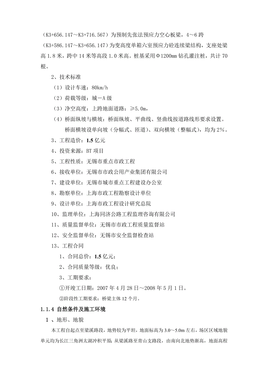 市政桥梁工程施工总结_第4页