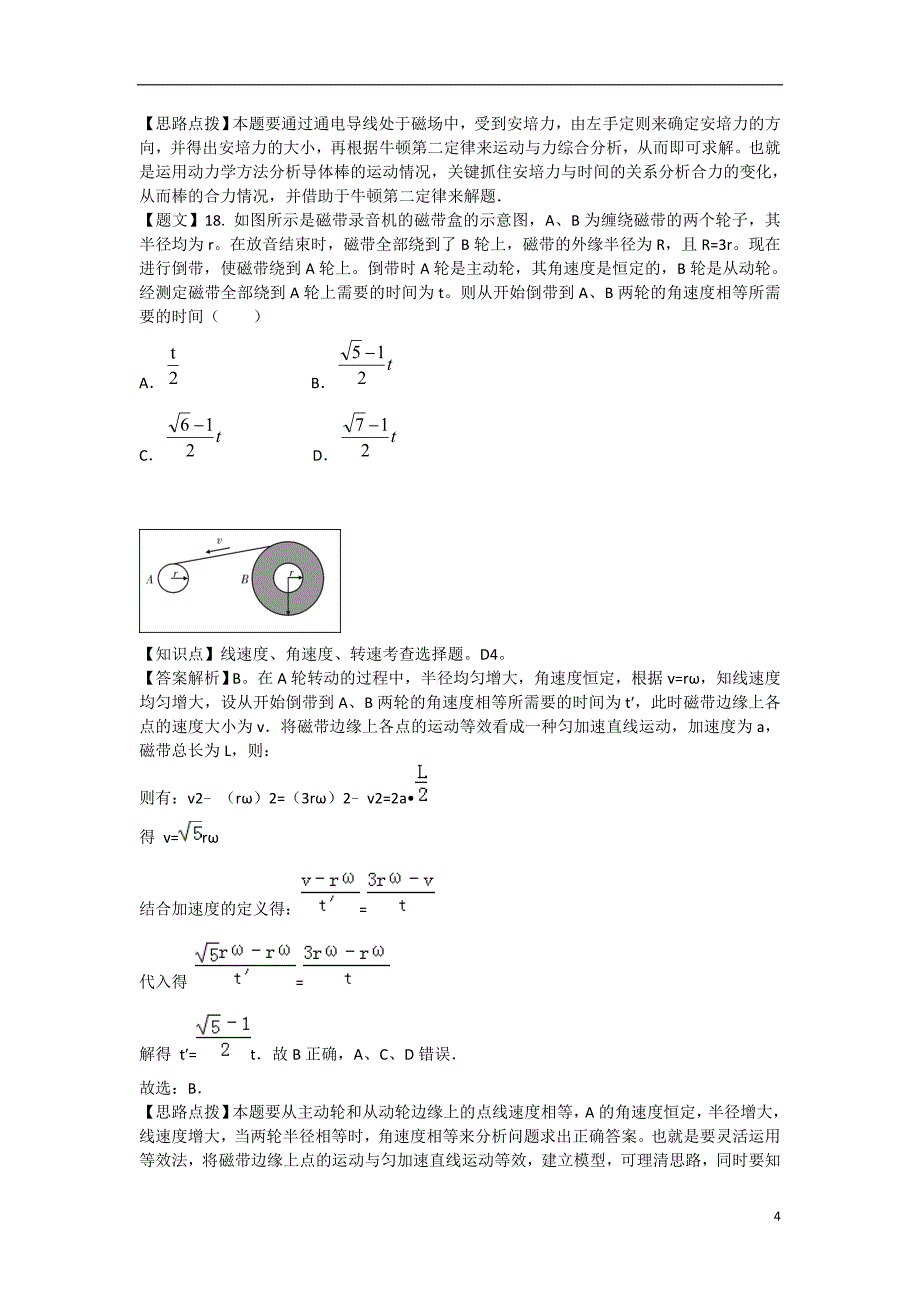 部分高中2015届高三理综（物理部分）元月调考试题（含解析）_第4页