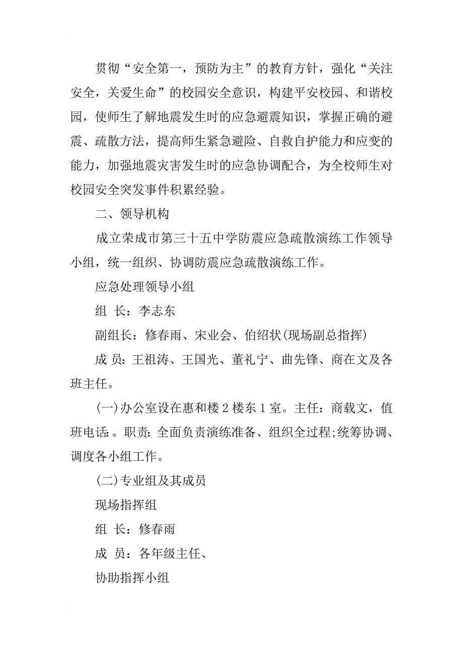 地震灾害应急演练方案_第4页