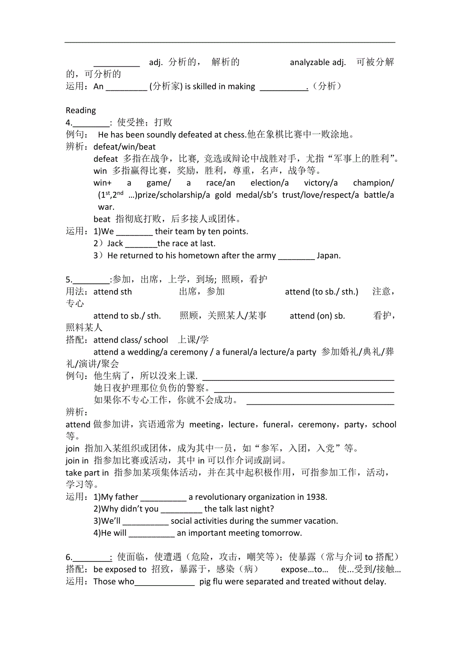 高二英语（人教版）必修5精选同步学案：unit 1 great scientists词汇详解_第2页