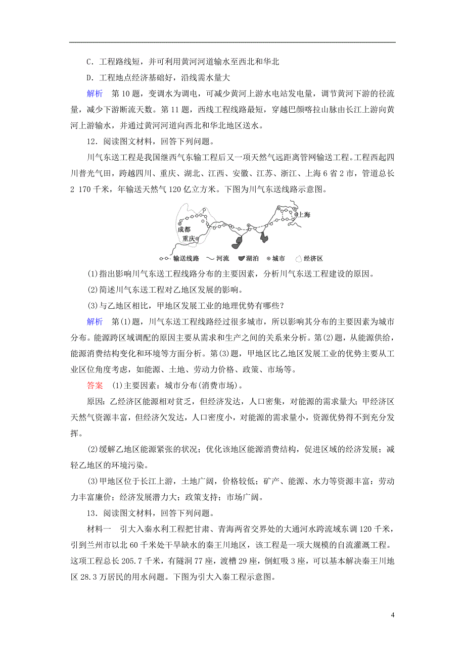 （全国通用版）2019版高考地理大一轮复习 第十七章 区际联系与区域协调发展 课时达标41 资源的跨区域调配——以我国西气东输为例_第4页