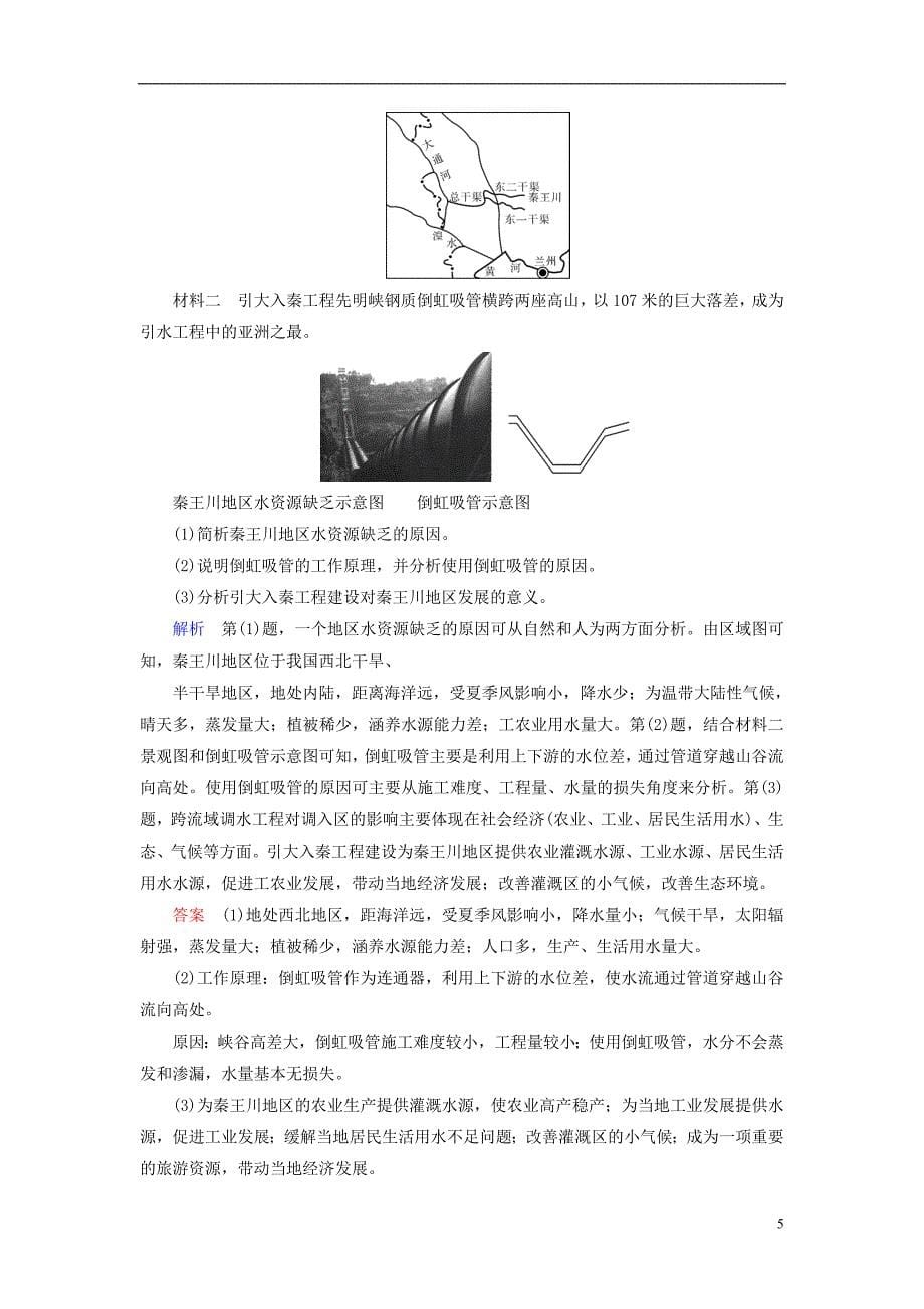 （全国通用版）2019版高考地理大一轮复习 第十七章 区际联系与区域协调发展 课时达标41 资源的跨区域调配——以我国西气东输为例_第5页