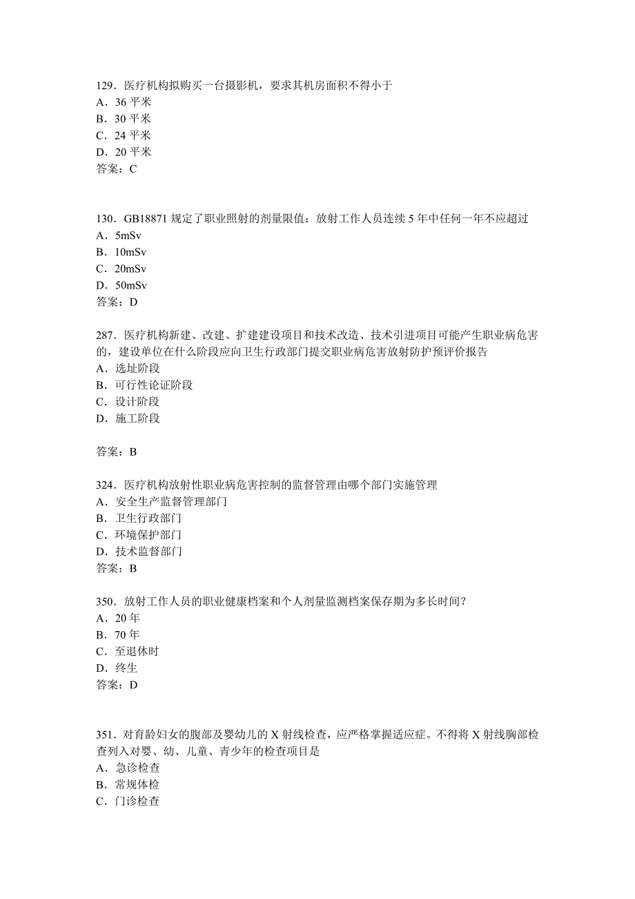 卫生部题库放射卫生-单选参考 答案_第3页