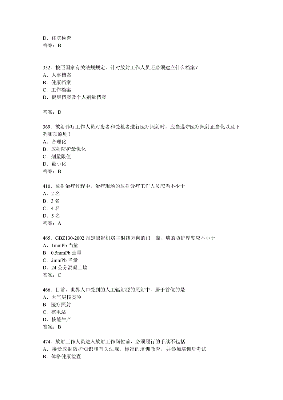 卫生部题库放射卫生-单选参考 答案_第4页