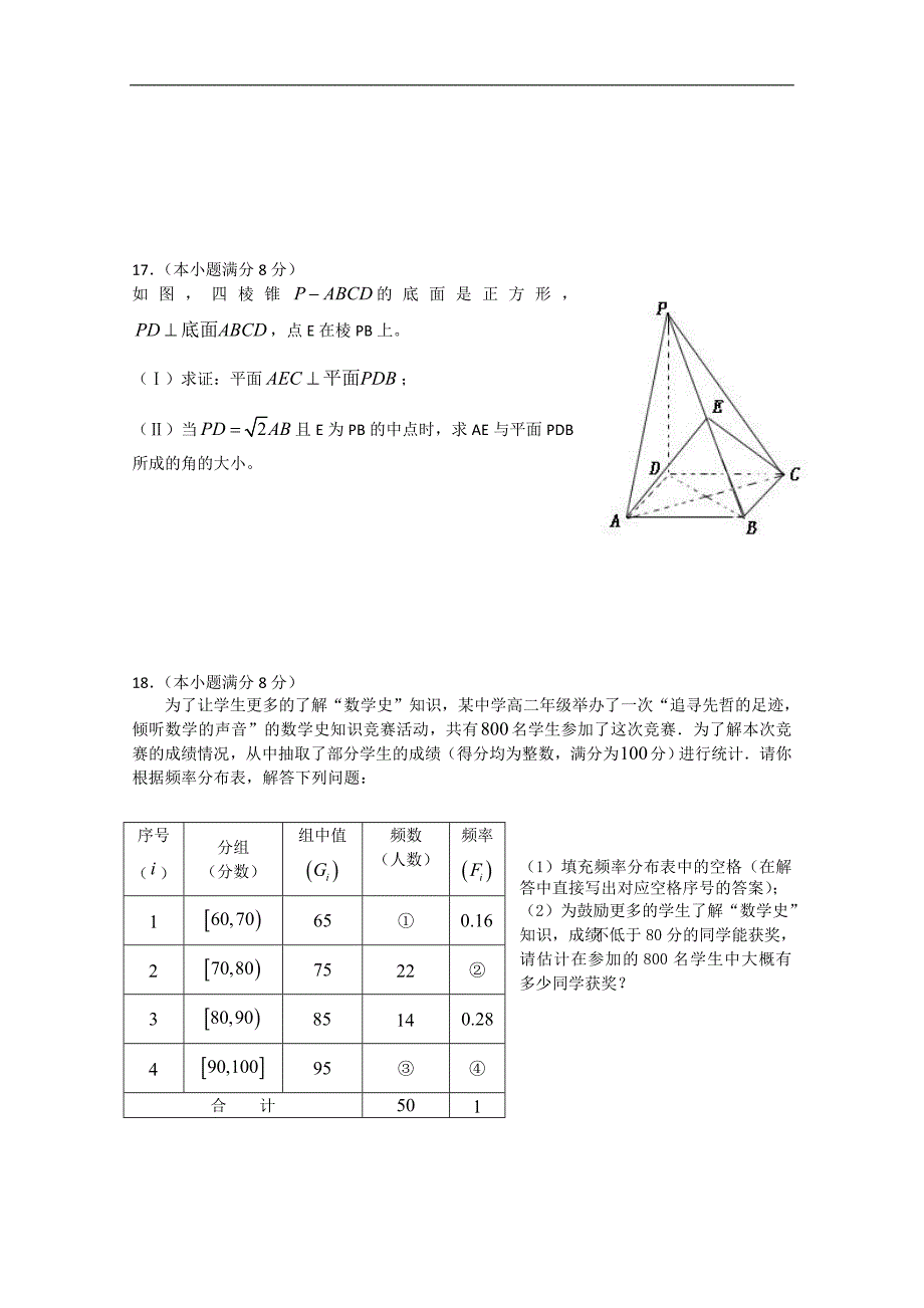 湖南省同升湖实验学校09-10学年高二下学期期中考试（数学）_第4页