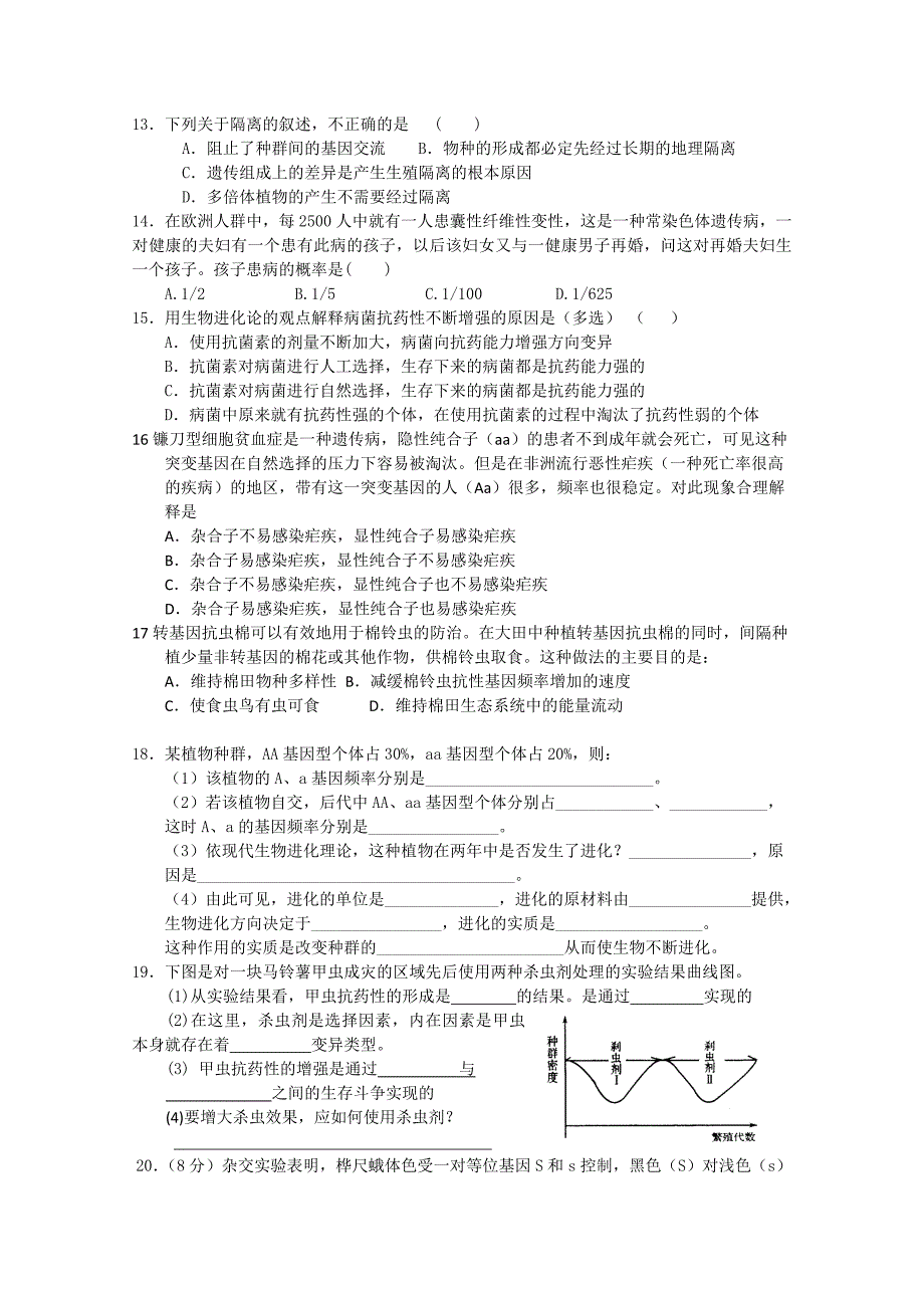 生物：第7章《现代生物进化理论》学案（3）（新人教版必修2）_第3页