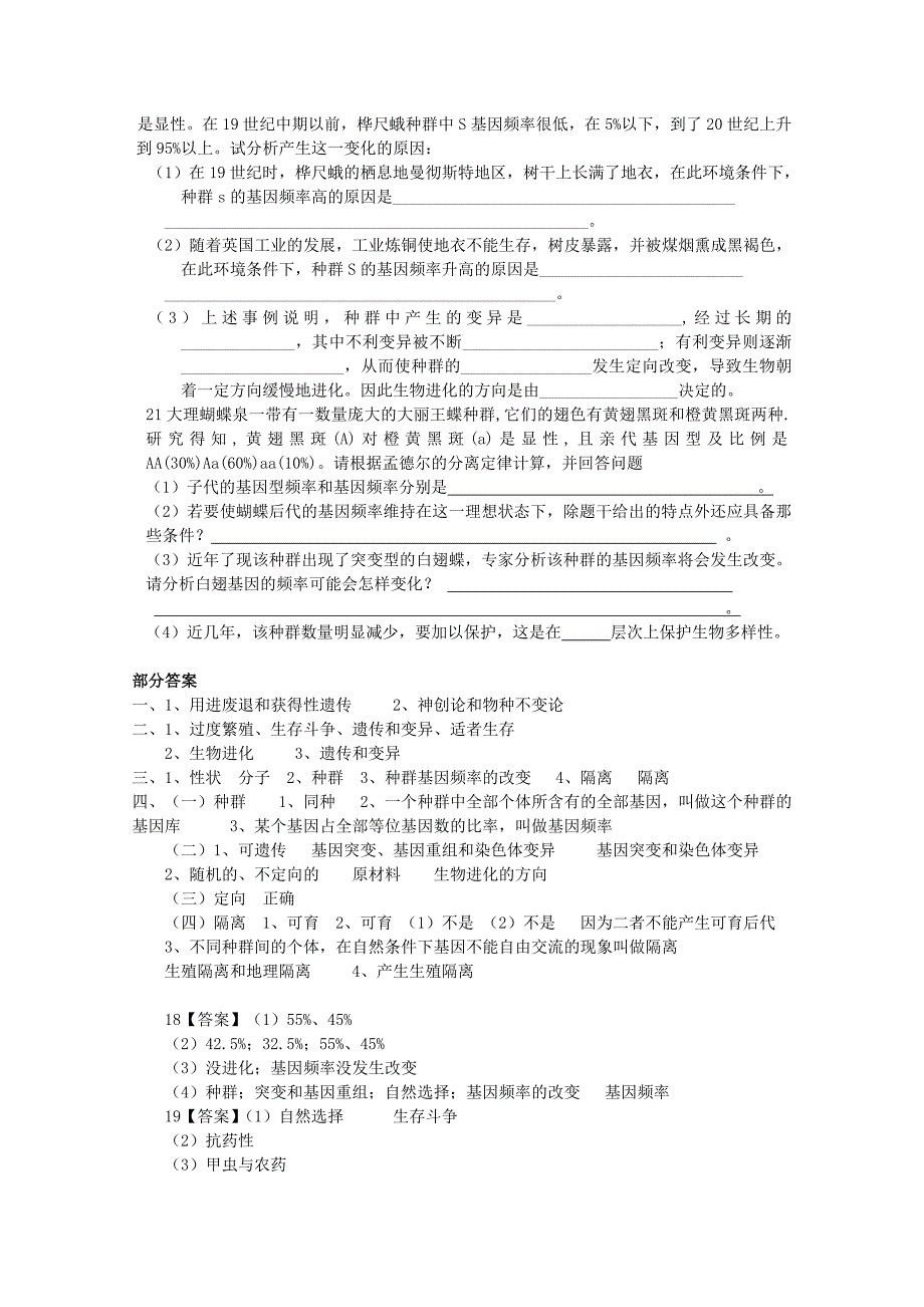 生物：第7章《现代生物进化理论》学案（3）（新人教版必修2）_第4页