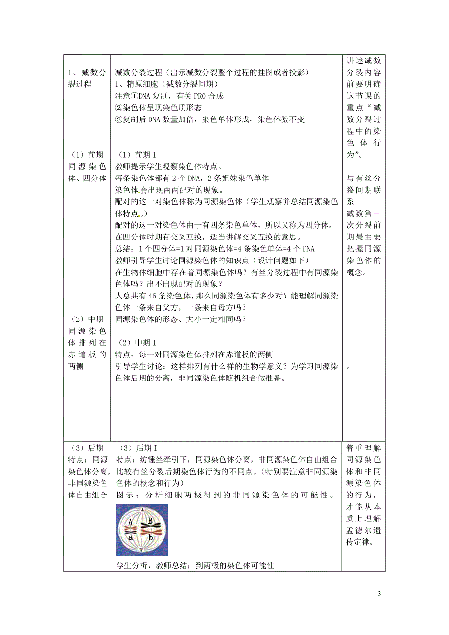 浙江省衢州市仲尼中学高二生物 第二章 染色体与遗传教案 苏教版_第3页