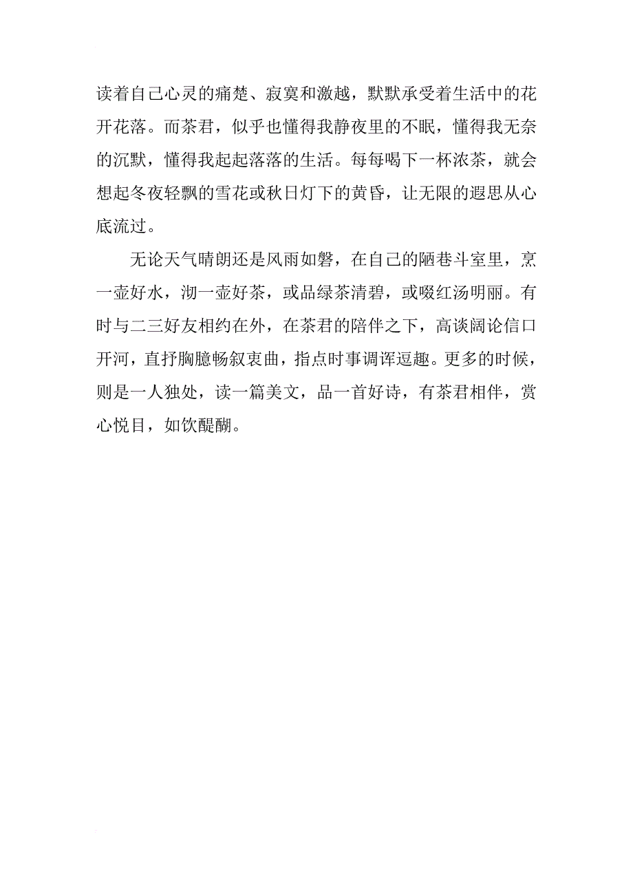 茶君为友书为伴 _第2页