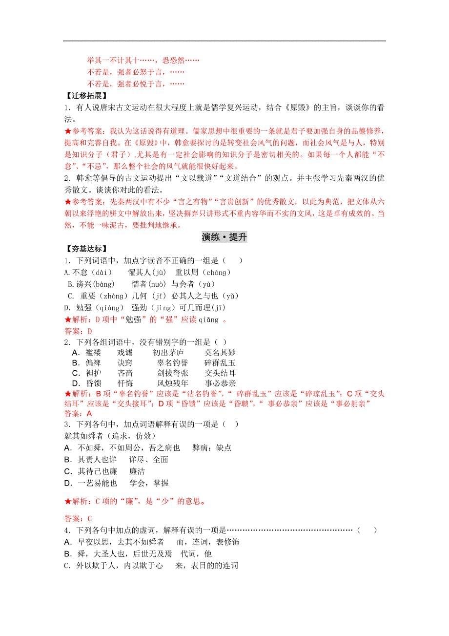 高二语文学案：3.10《原毁》（北京版必修5）_第5页