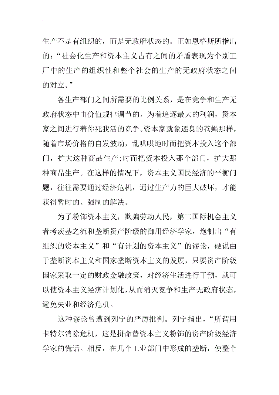 75版《社会主义政治经济学》连载：第六章 国民经济的有计划按比例发展_第3页