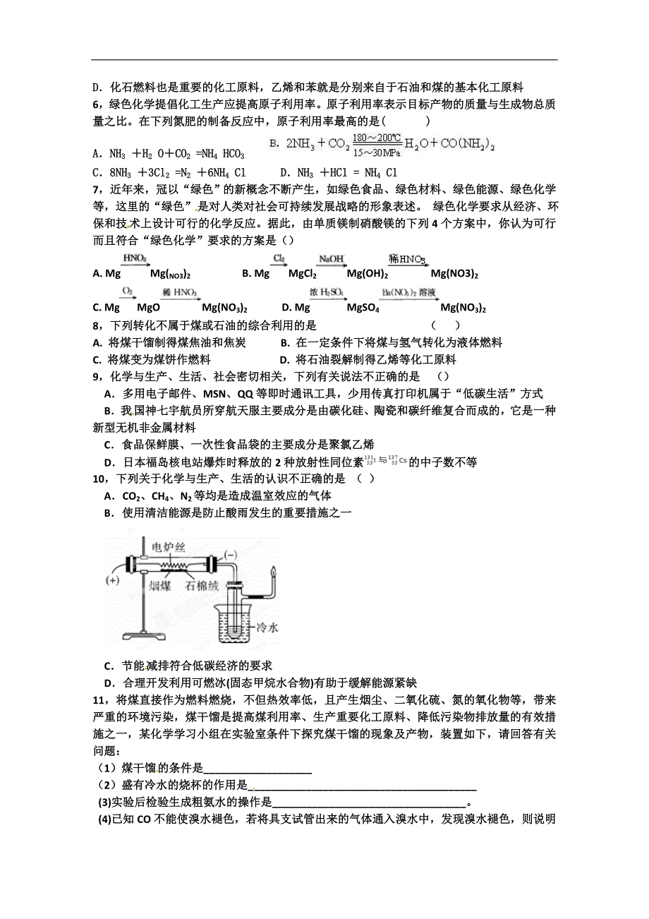 河南省沁阳一中高中化学必修二《42 资源综合利用 环境保护》导学案_第3页