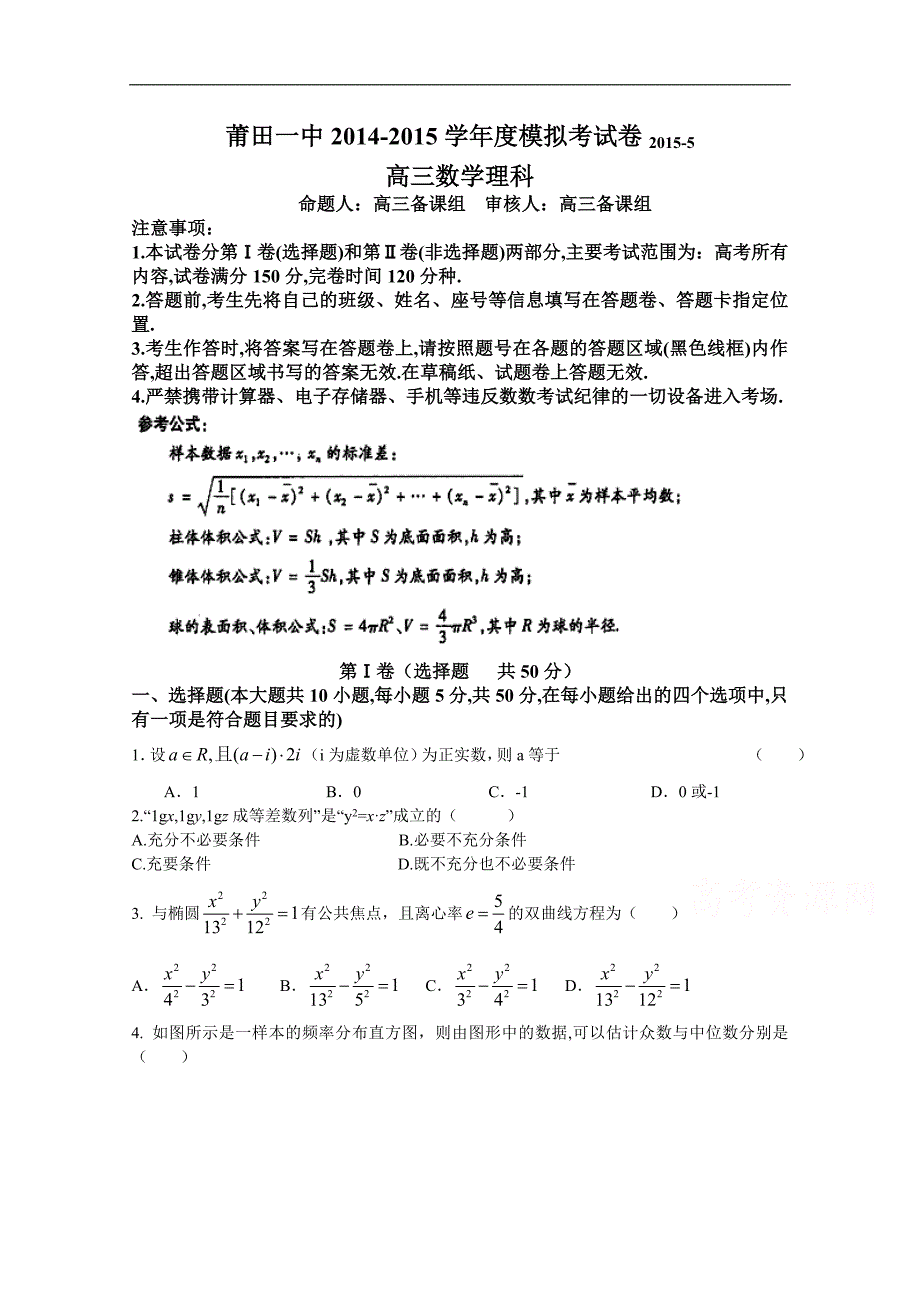 福建省2015届高三模拟练习数学理试卷（无答案）_第1页