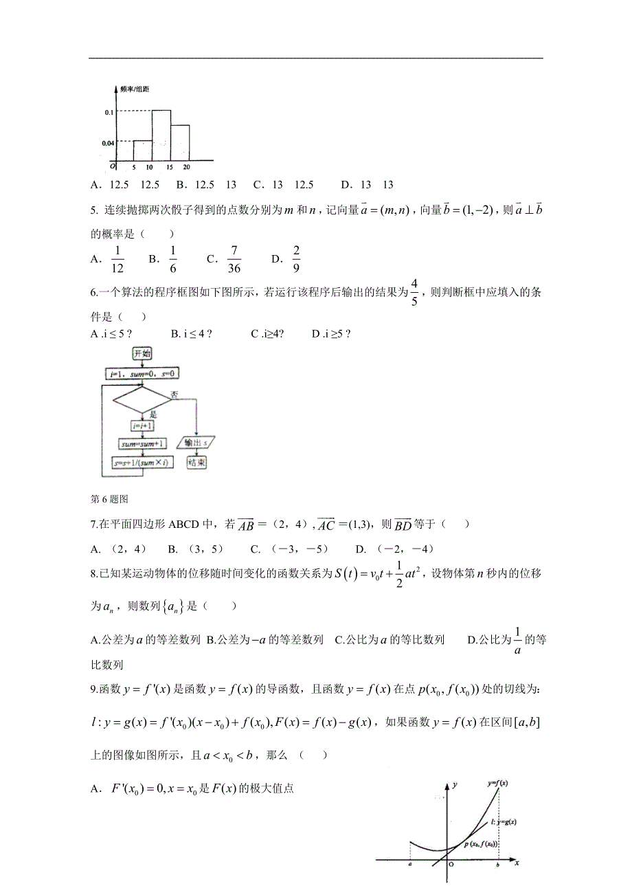 福建省2015届高三模拟练习数学理试卷（无答案）_第2页