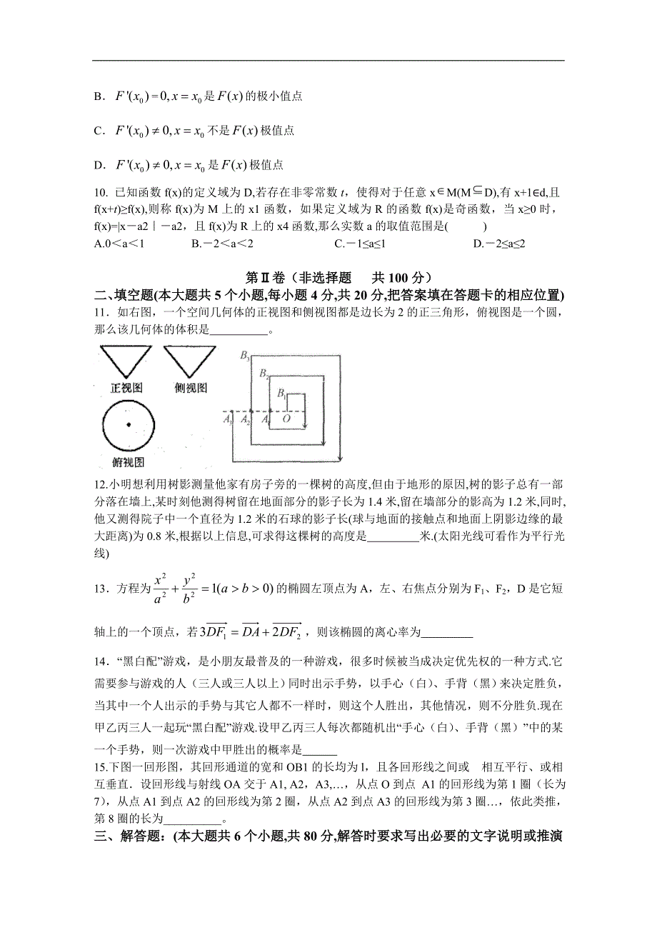 福建省2015届高三模拟练习数学理试卷（无答案）_第3页