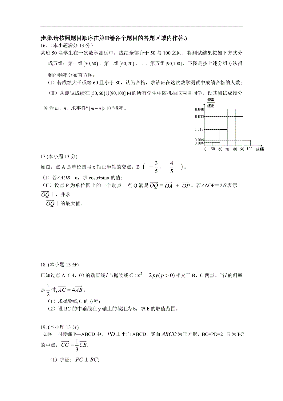 福建省2015届高三模拟练习数学理试卷（无答案）_第4页