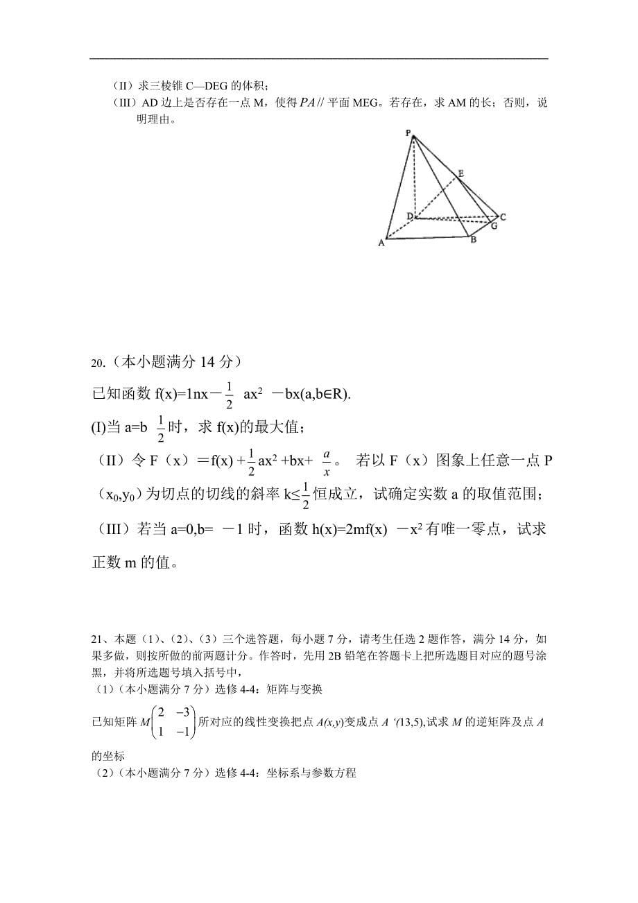 福建省2015届高三模拟练习数学理试卷（无答案）_第5页