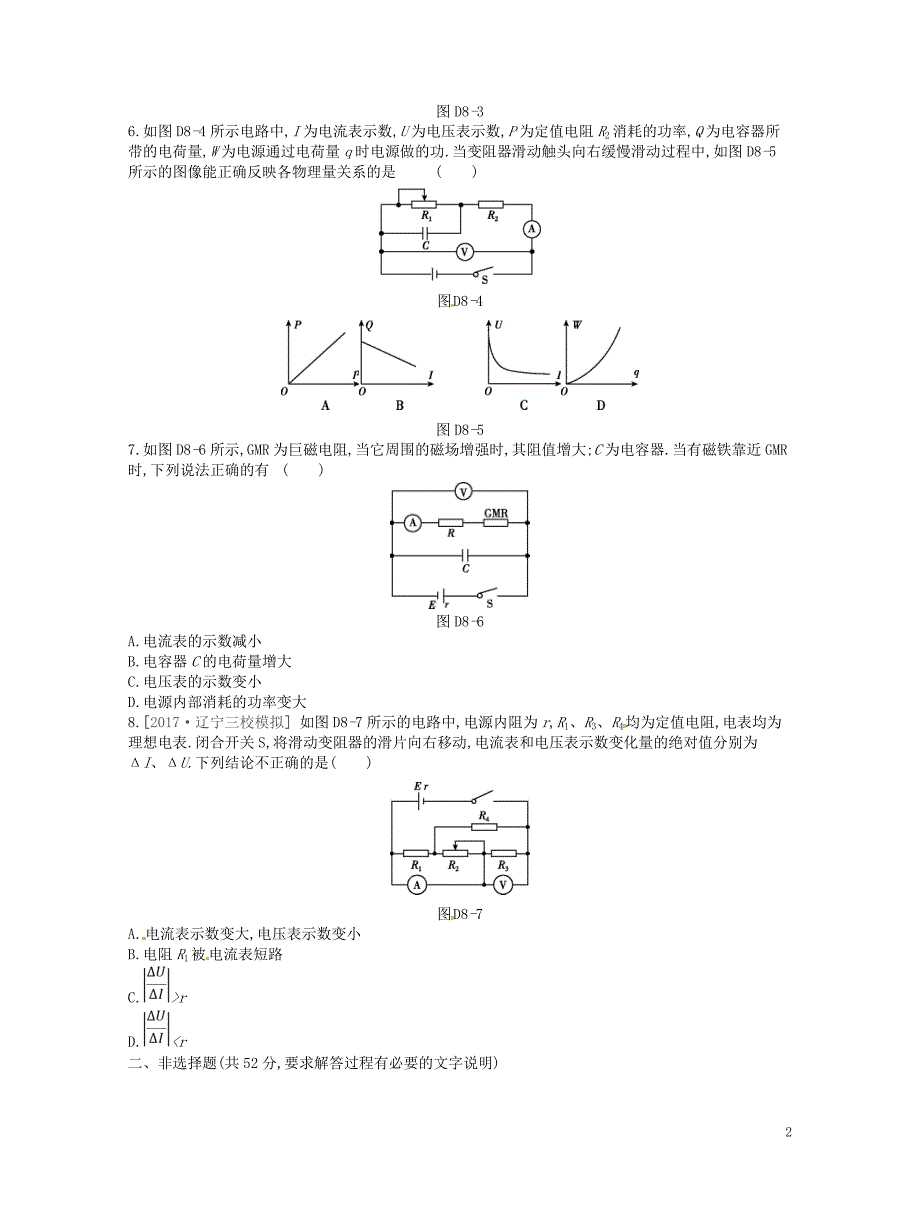 （江苏专用）2019版高考物理大一轮复习 第8单元 恒定电流测评手册_第2页