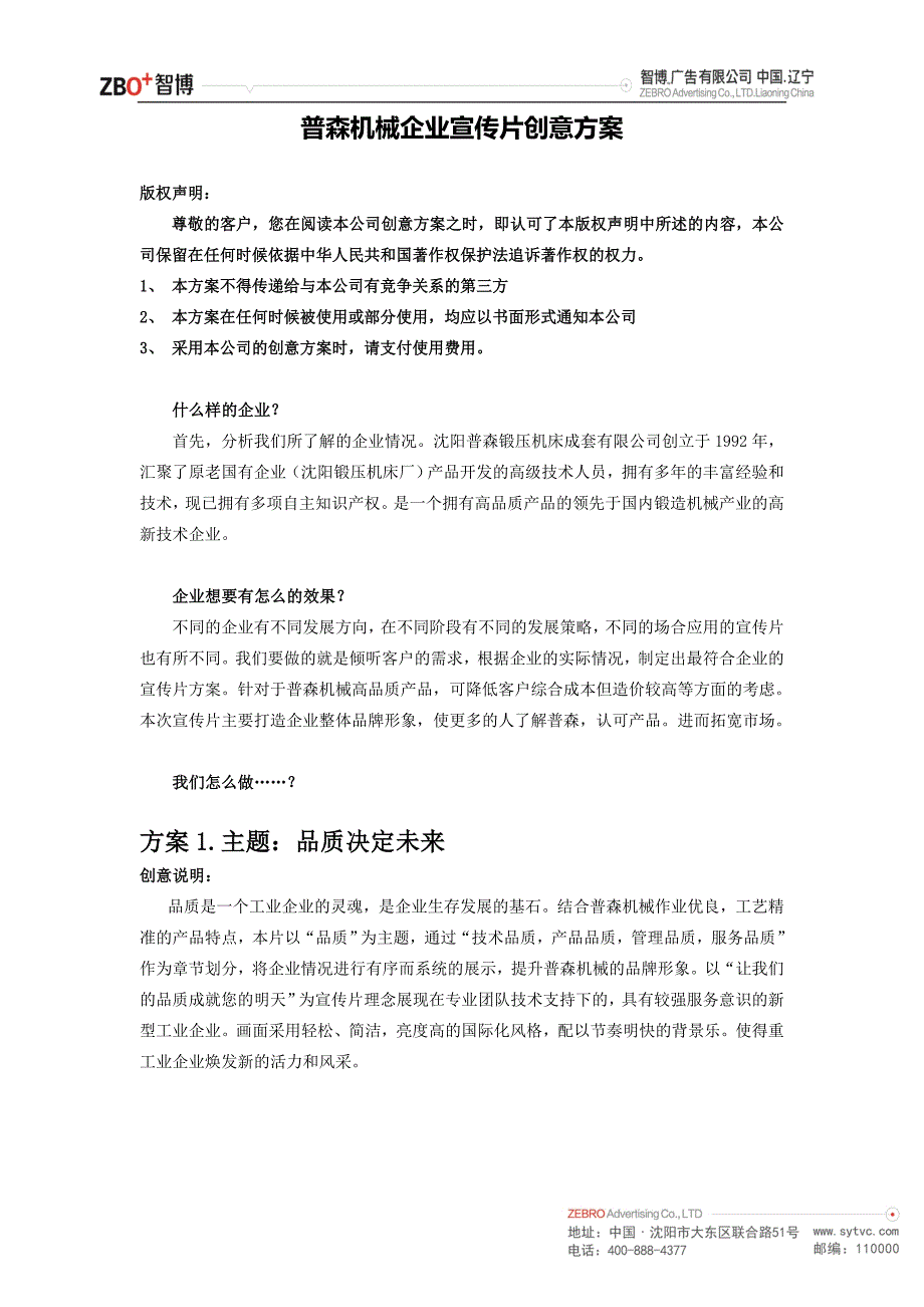 机械企业宣传片方案_第1页