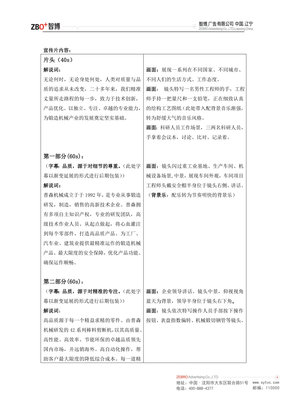 机械企业宣传片方案_第2页