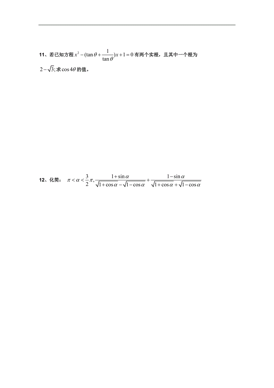 高一数学人教a版精品学案集：二倍角的三角函数（一）_第4页