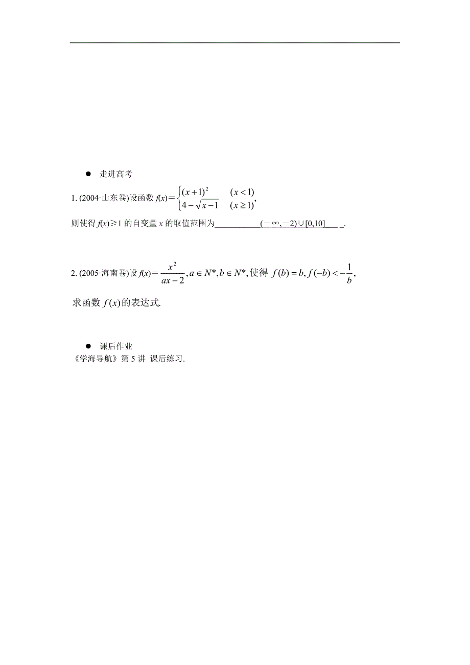 湖南省蓝山二中高二数学（文科）学案：《第5讲 函数的值域与最值（一）》_第3页