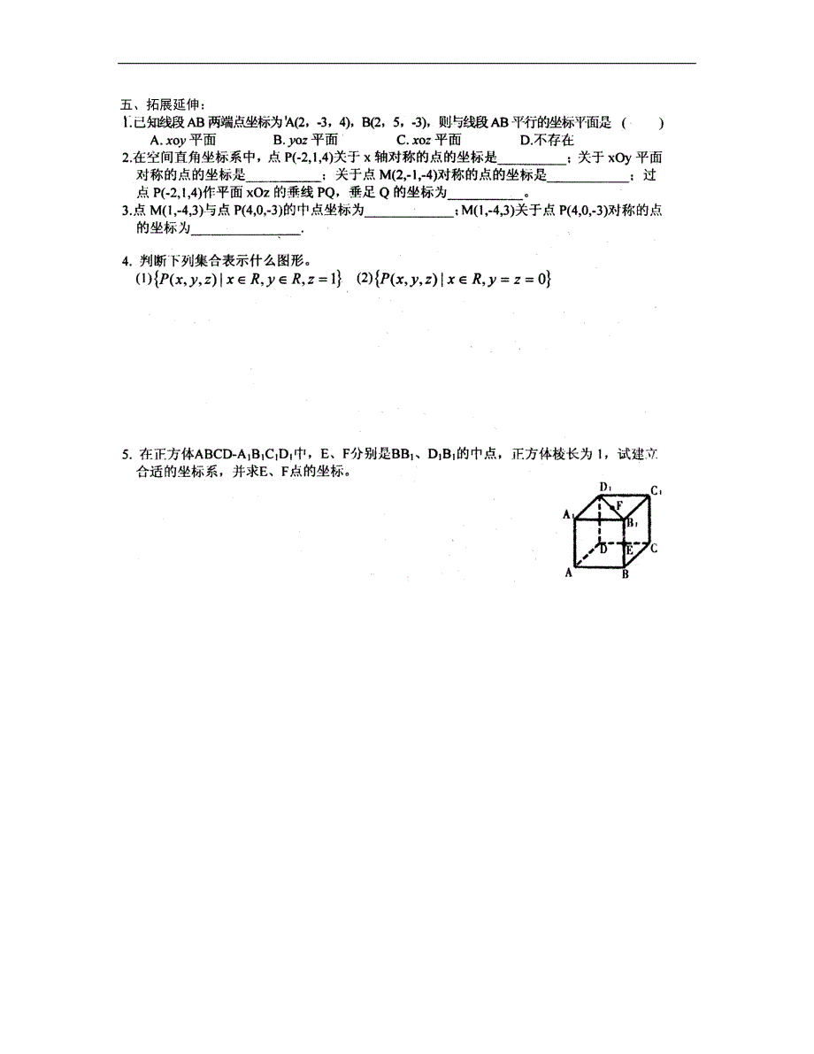 河南省新野三高一上学期数学（北师大版）导学案：第2章 空间直角坐标系中点的坐标  必修二_第2页