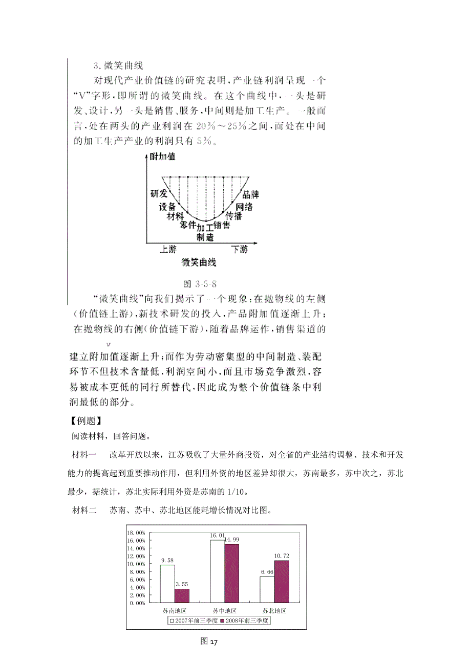 版一轮精品复习学案：5.2 产业转移——以东亚为例（必修3）_第4页