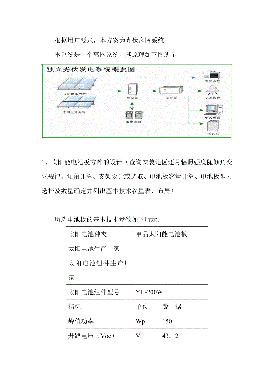 3000w太阳能离网光伏发电站系统()_第2页