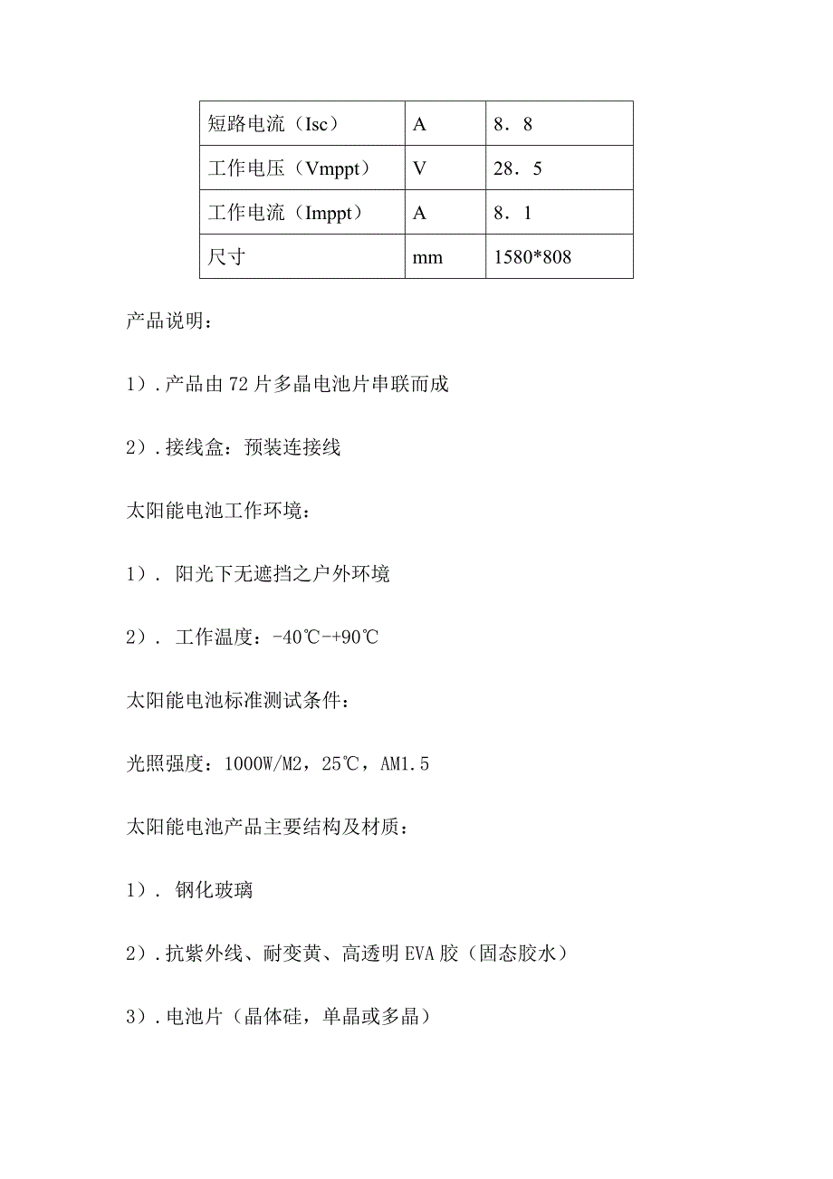 3000w太阳能离网光伏发电站系统()_第3页