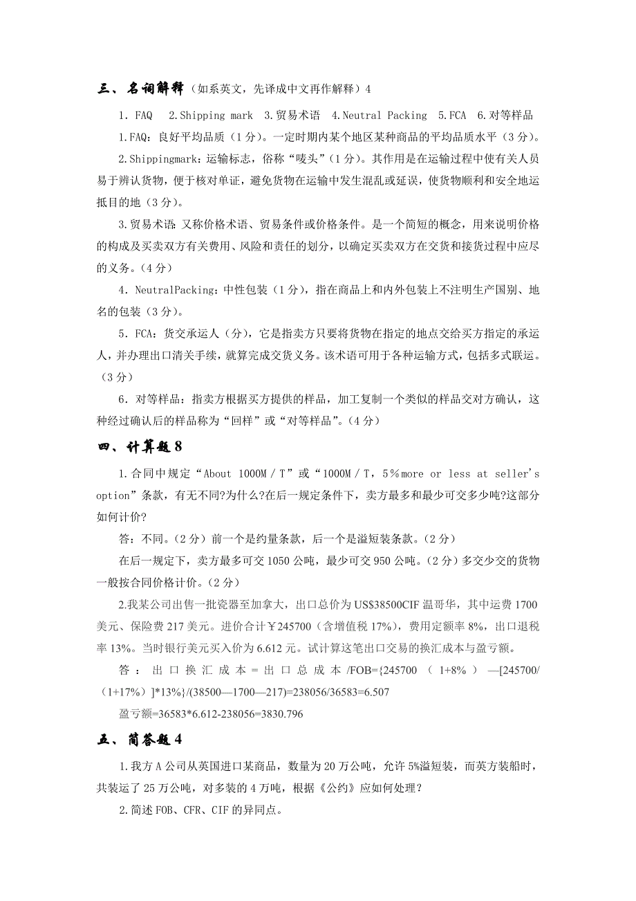 国际贸易复习题兼答案_第3页