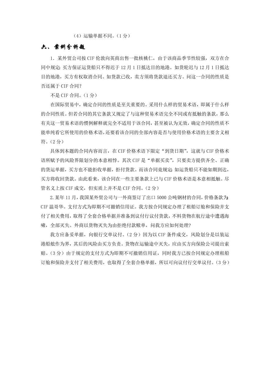 国际贸易复习题兼答案_第5页