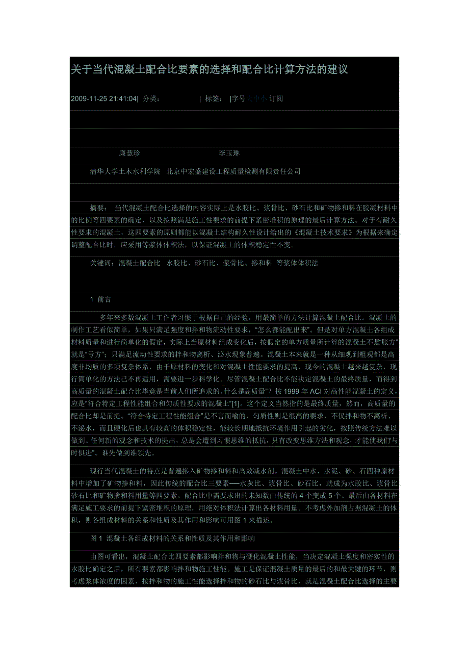 关于当代混凝土配合比要素的选择和配合比计算方法的建议_第2页