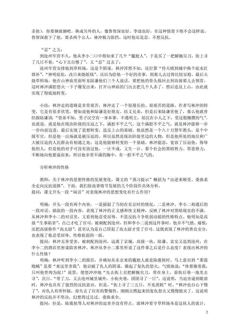 重庆市万州分水中学高考语文 林冲形象分析趣味素材 新人教版_第2页