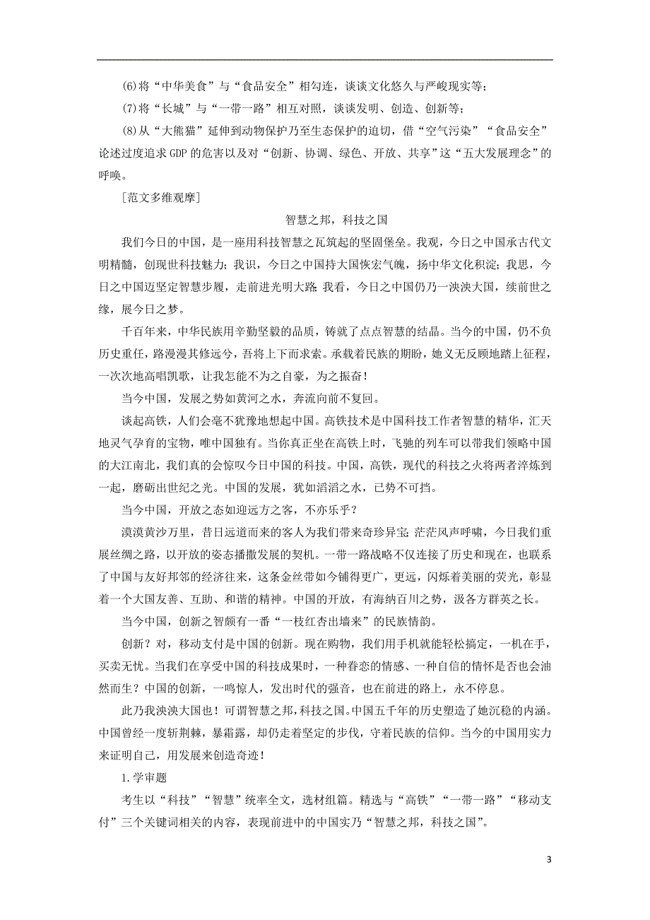 （全国通用版）2019版高考语文一轮复习 专题十二 作文 第一编 审题准 立意高-先声夺人最重要 第1讲 任务驱动型作文的审题立意_第3页