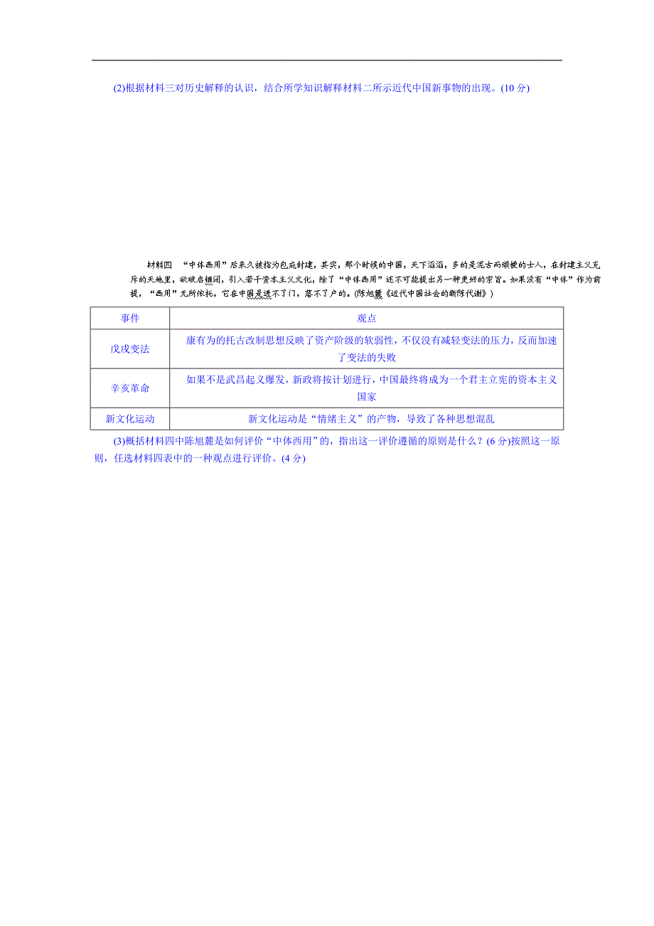 河北省隆化县存瑞中学高三历史一轮复习《走向世界的资本主义世界市场》学案（1-1）_第4页