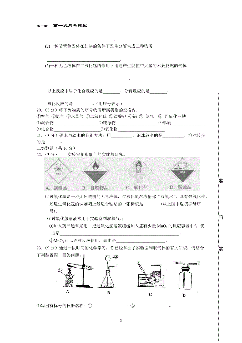 初三化学上册月考模拟试卷附答案(2)_第3页