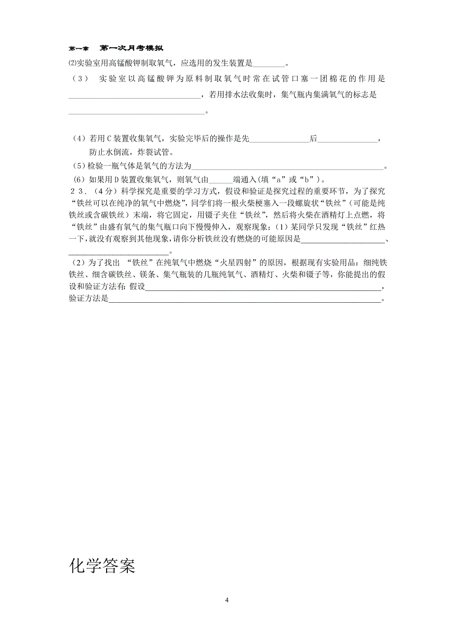 初三化学上册月考模拟试卷附答案(2)_第4页