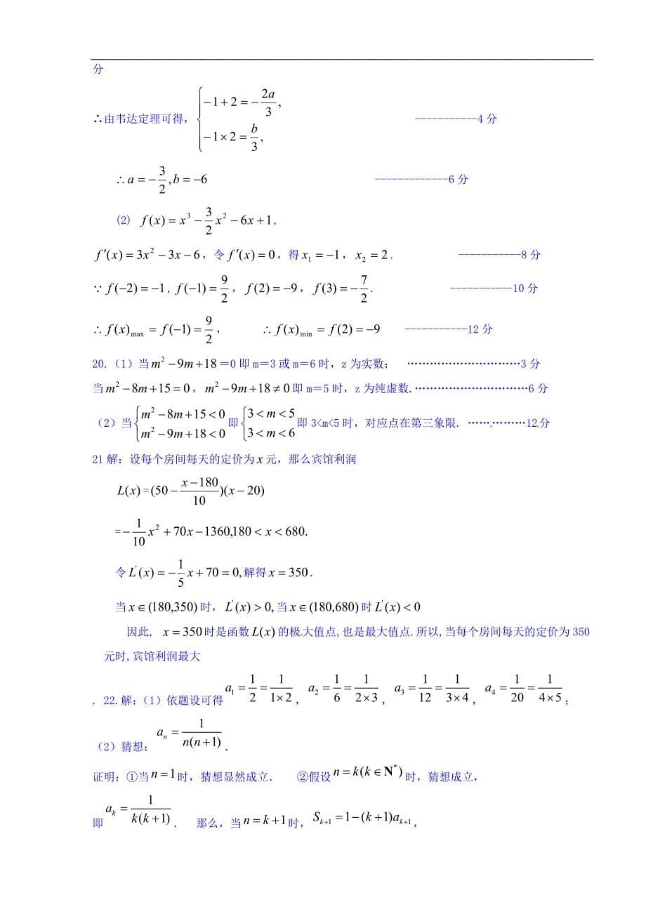 甘肃省永昌县第一中学2015-2016学年高二下学期期中考试数学（理）试题 word版含答案_第5页